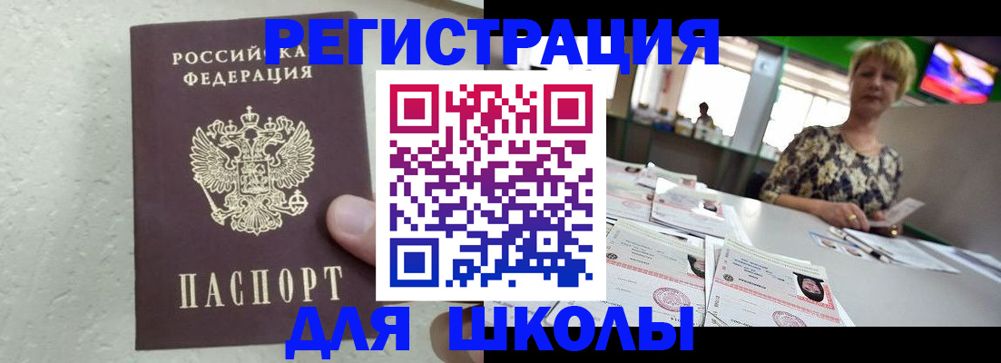 прописка для работы в Смоленске